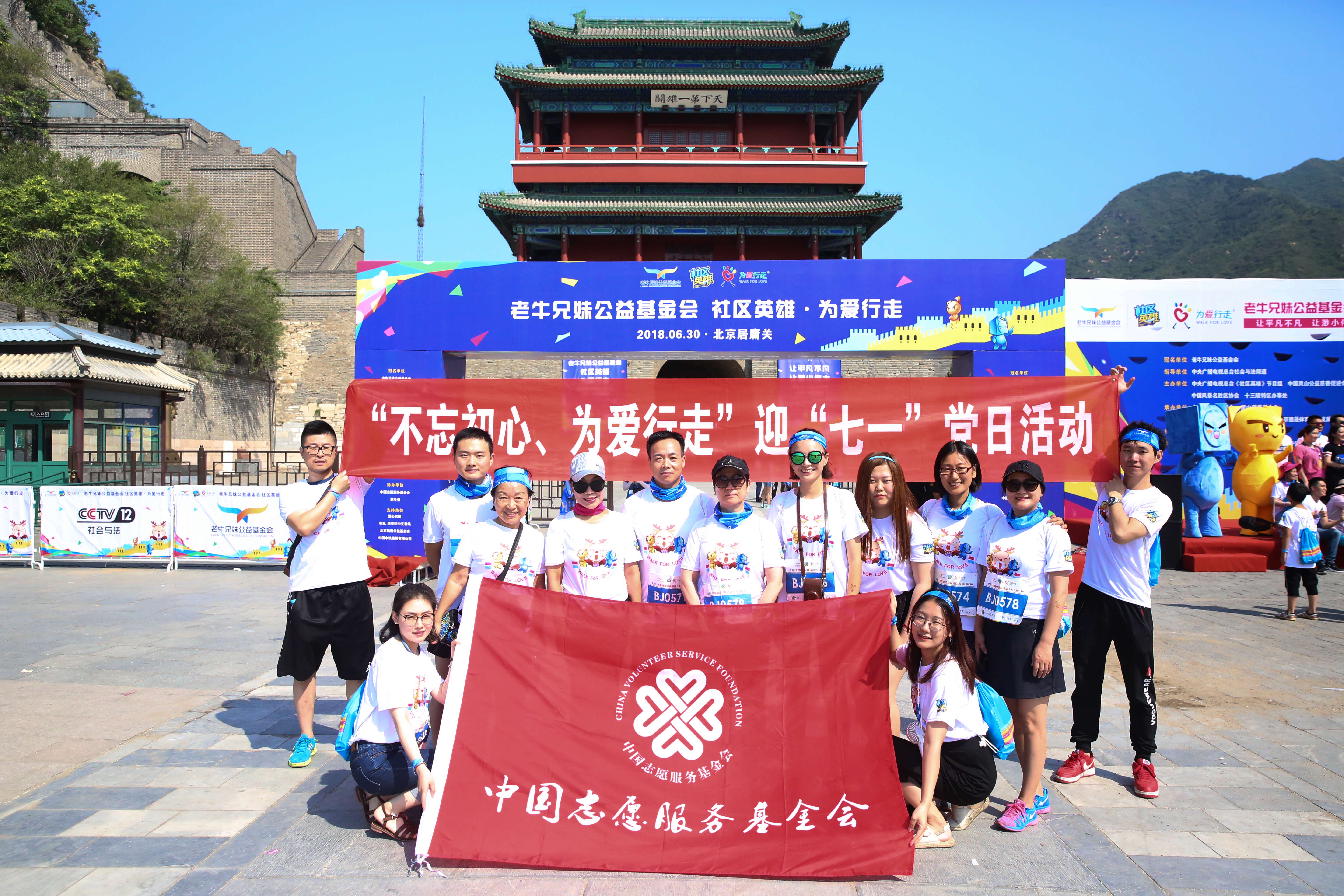 中国志愿服务基金会举行 “不忘初心、为爱行走”迎“七一”党日活动