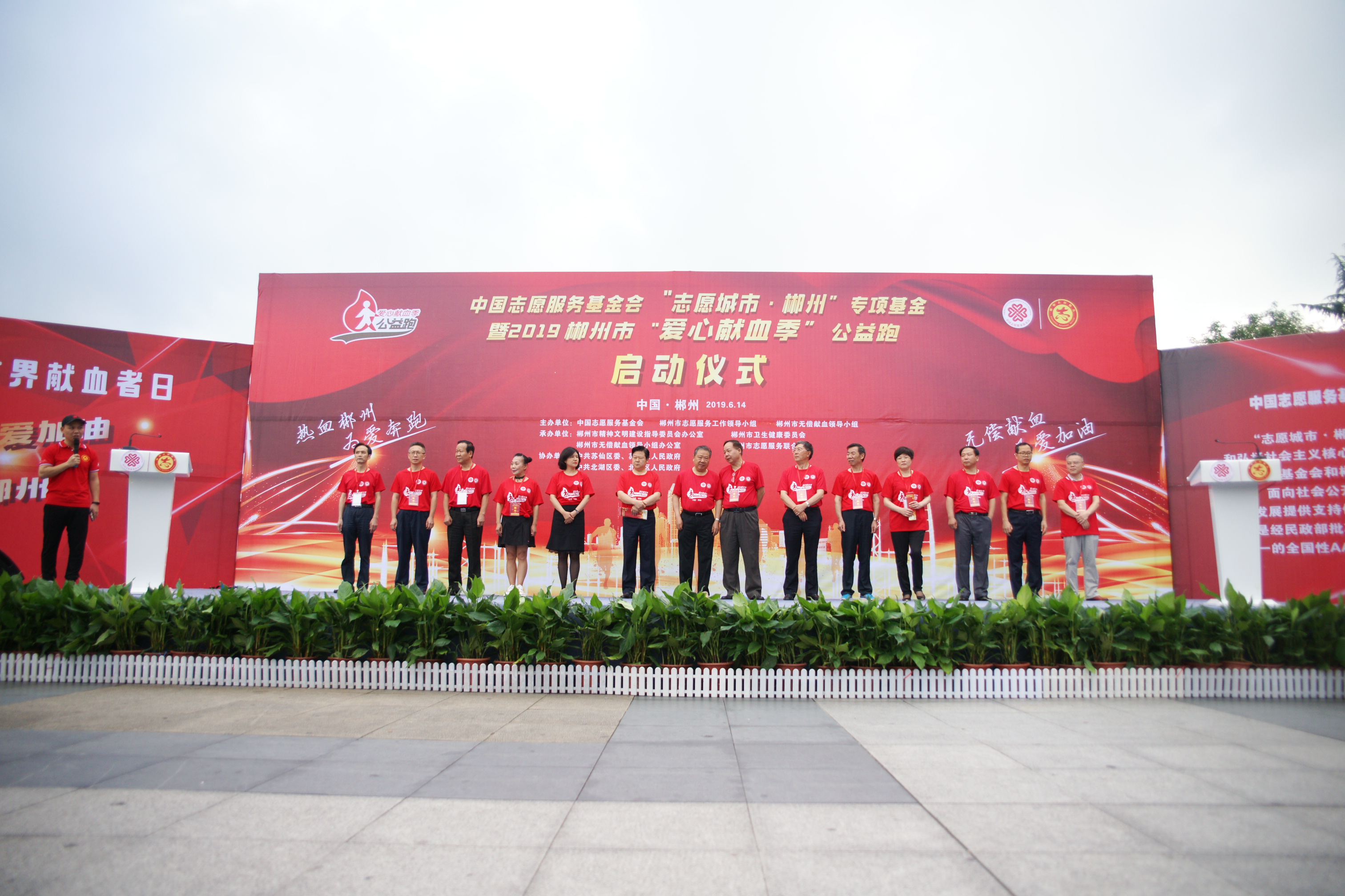 中国志愿服务基金会“志愿城市•郴州”专项基金启动