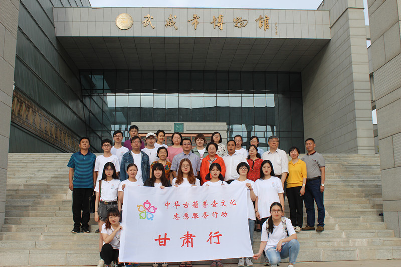 中华古籍普查文化志愿服务行动公益项目完成对甘肃省的中期巡察