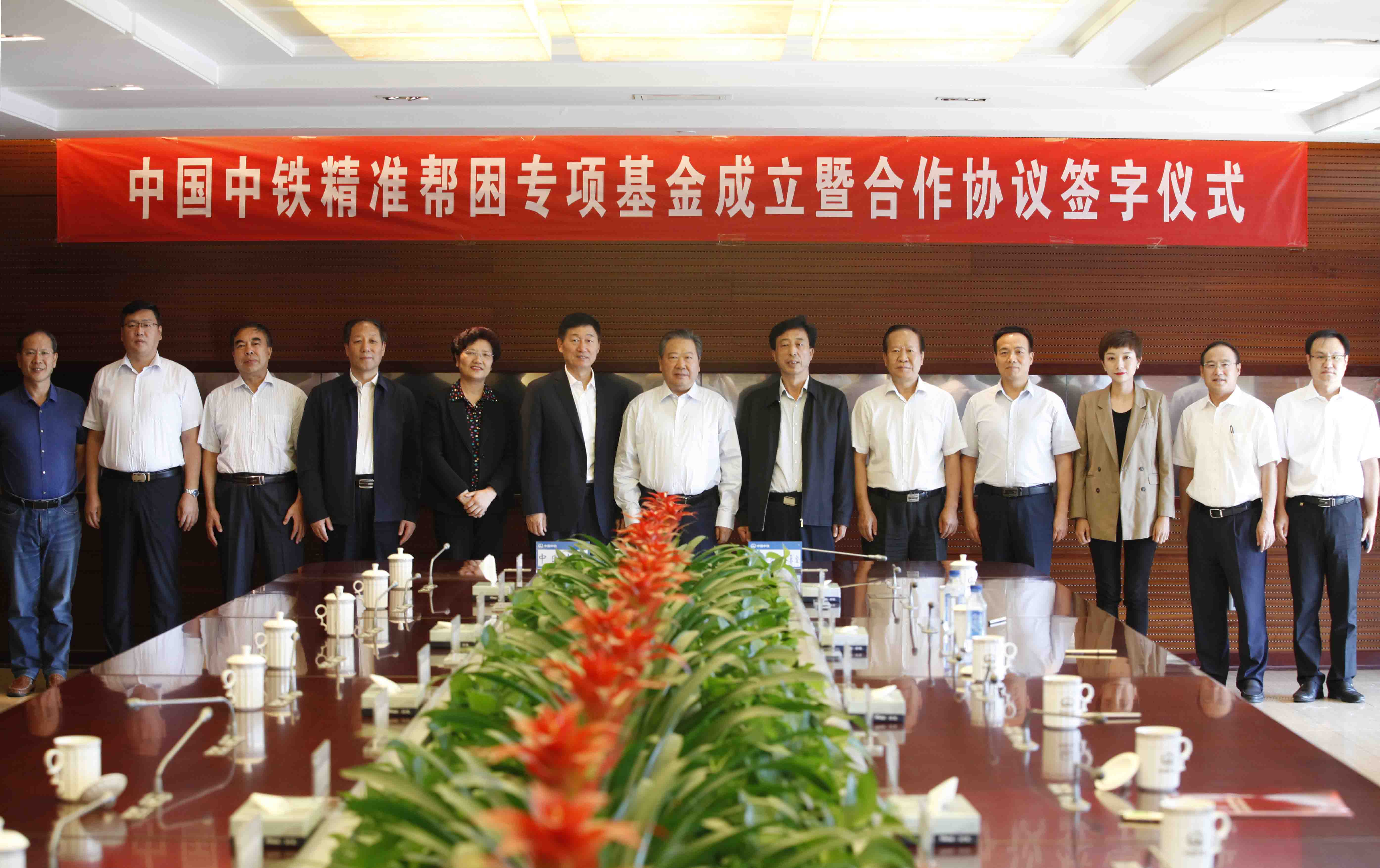 中国志愿服务基金会中国中铁 “精准帮困专项基金”成立大会在京举行