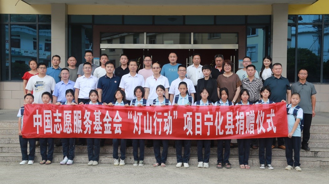 中国志愿服务基金会 举行“灯山行动”项目捐赠仪式