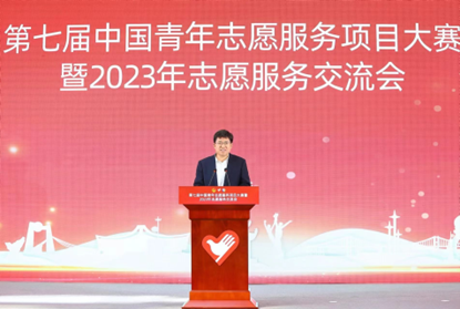 中国志愿服务基金会参加第七届中国青年志愿服务项目大赛暨2023年志愿服务交流会