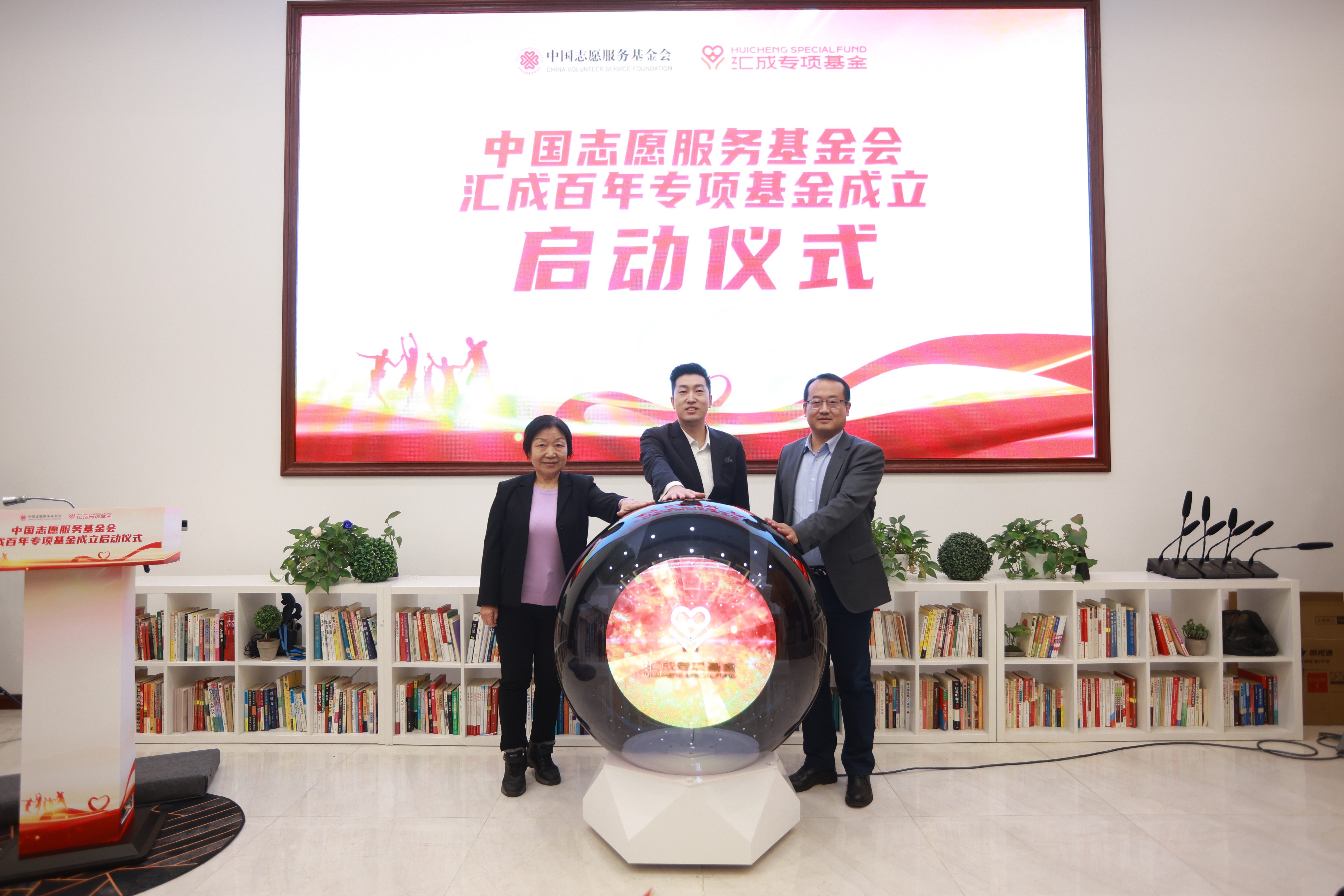 中国志愿服务基金会“汇成百年”  专项基金在京启动