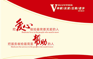 中国志愿服务基金会宣传画册